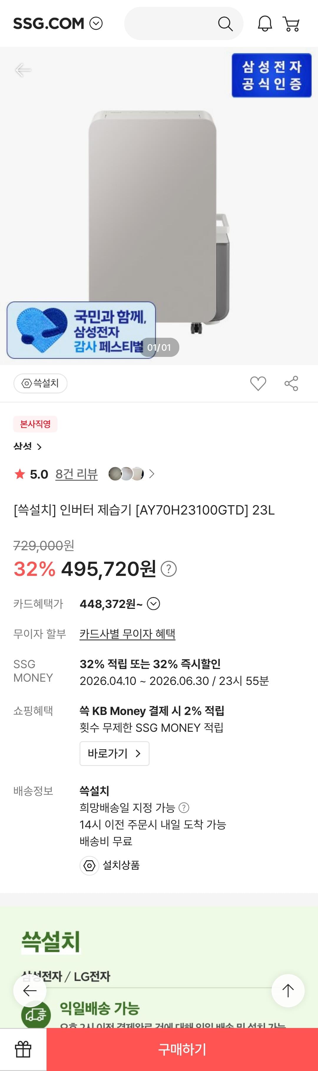 [ssg.com] [쓱설치] 인버터 제습기 [AY70H23100GTD] 23L 삼성 농협 442420 온누리상품권 체감가 36 (442,420원) (0원)
