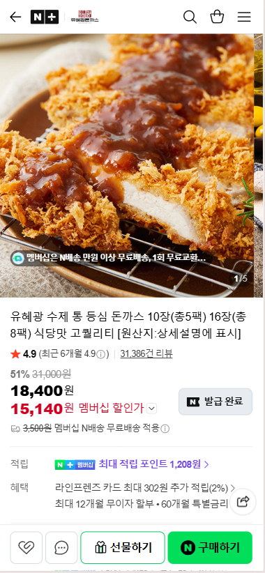 20260608_100924.png [네이버] 유혜광 수제 통 등심 돈까스 10장(총5팩) (15,140원) (무료)