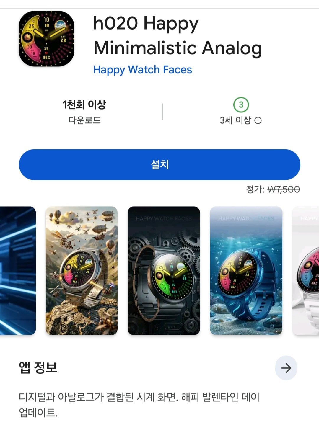 [WearOS] h020 Happy Minimalistic Analog 워치페이스 외 6종 (무료) (무배)