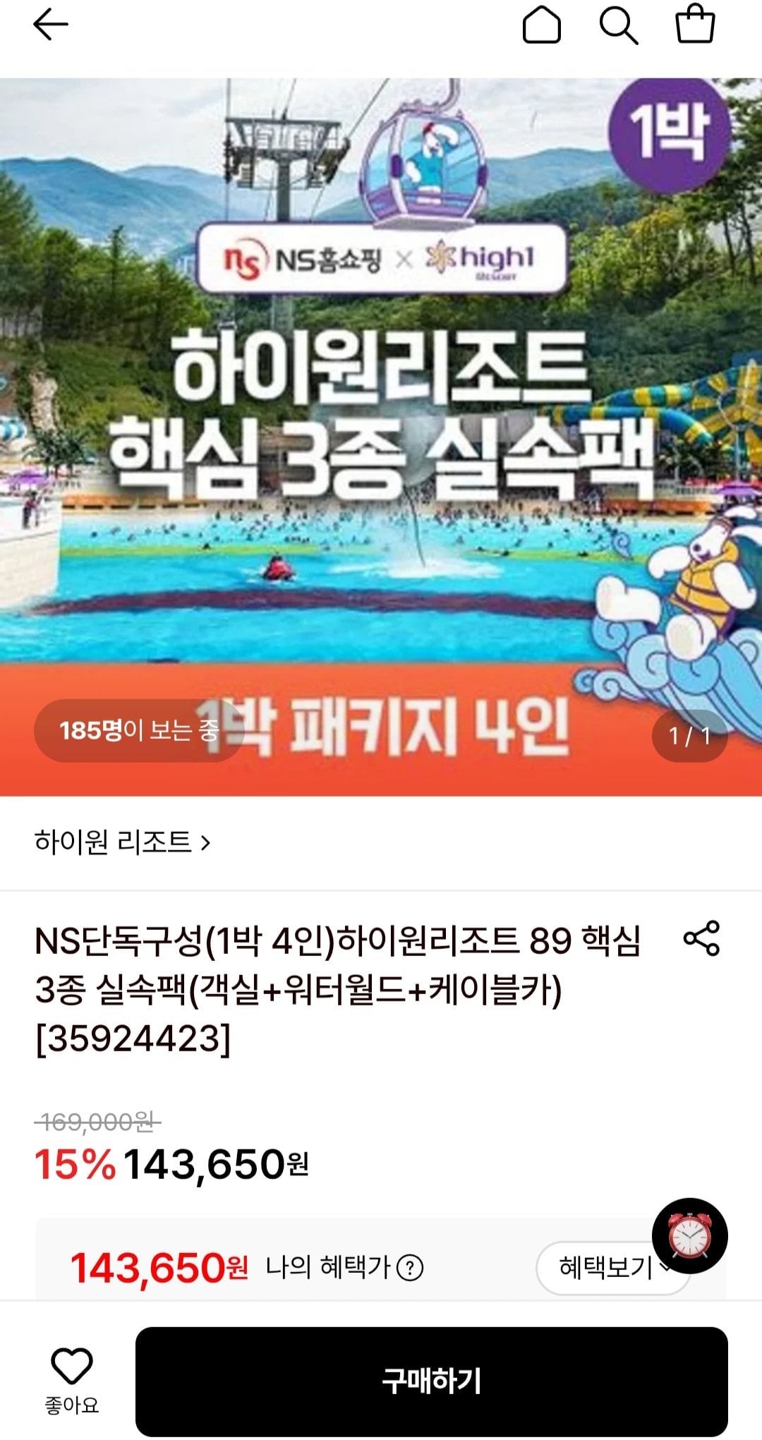 [롯데온] 하이원리조트 89 핵심3종 실속팩(객실+워터월드+케이블카) (143,650원) (무료)