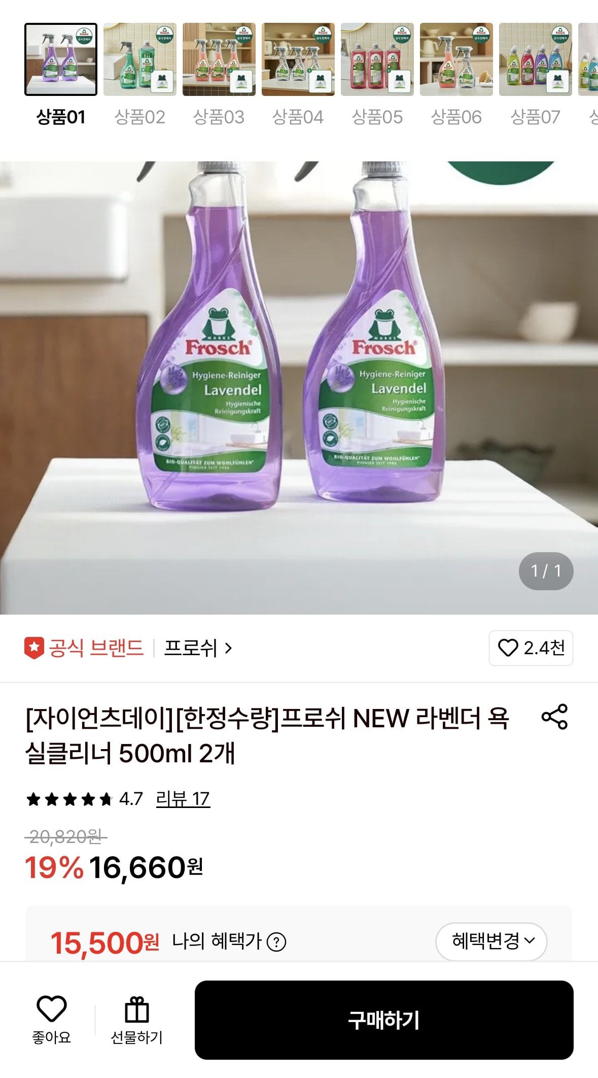1780901876121.jpg [롯데온] 프로쉬 NEW 라벤더 욕실클리너 500ml 2개 (15,500원) (무료)