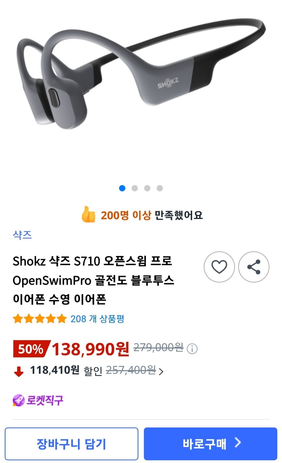 Screenshot_20260608_102909_Coupang.jpg [쿠팡] Shokz 샥즈 S710 오픈스윔 프로 OpenSwimpro 골전도 블루투스 이어폰 (138,990원) (무료)