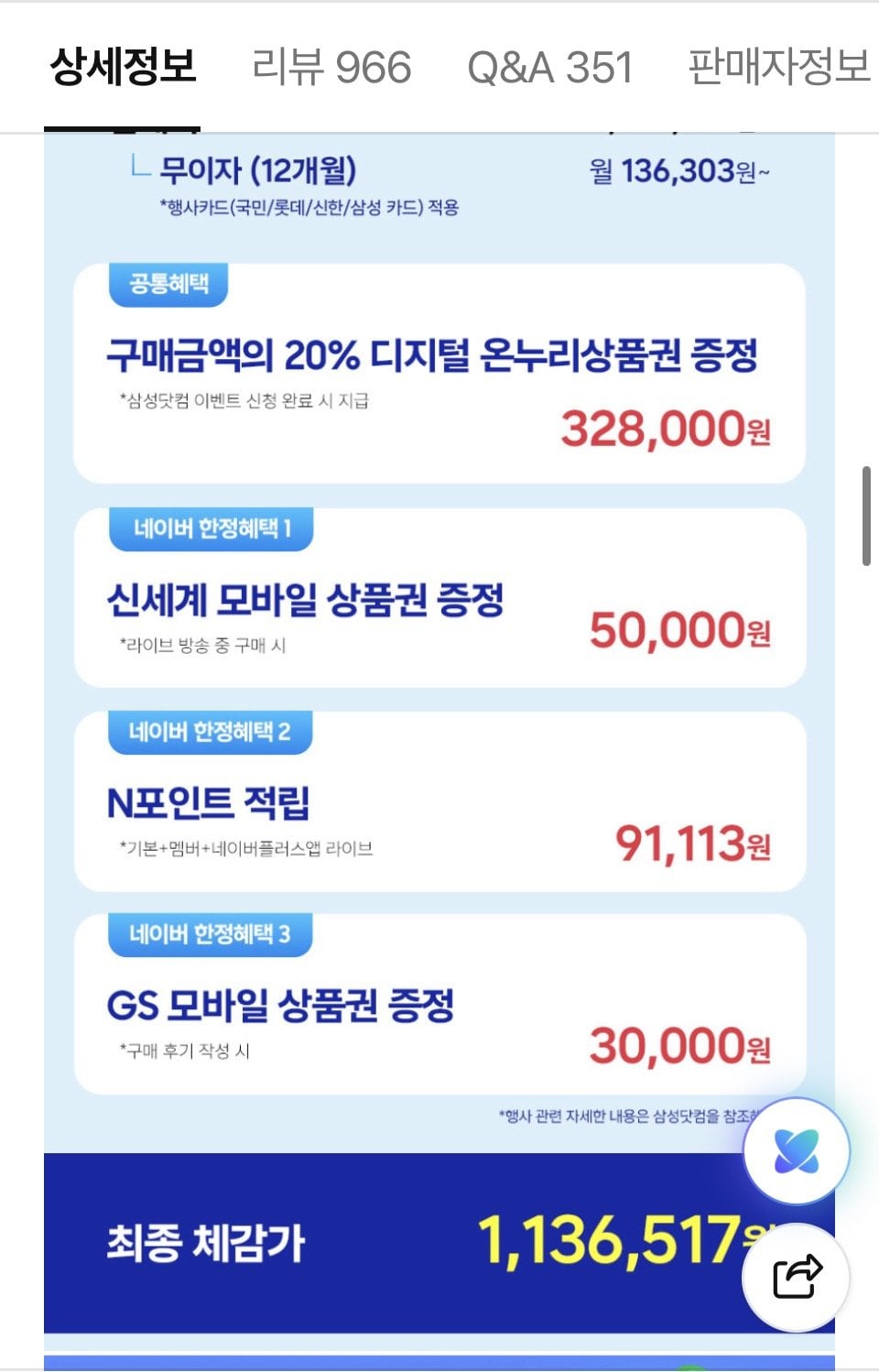 [네이버] 삼성 갤럭시 S26 울트라 256GB 자급제+온누리페이백 카드할인 (1,635,630원) (무배)