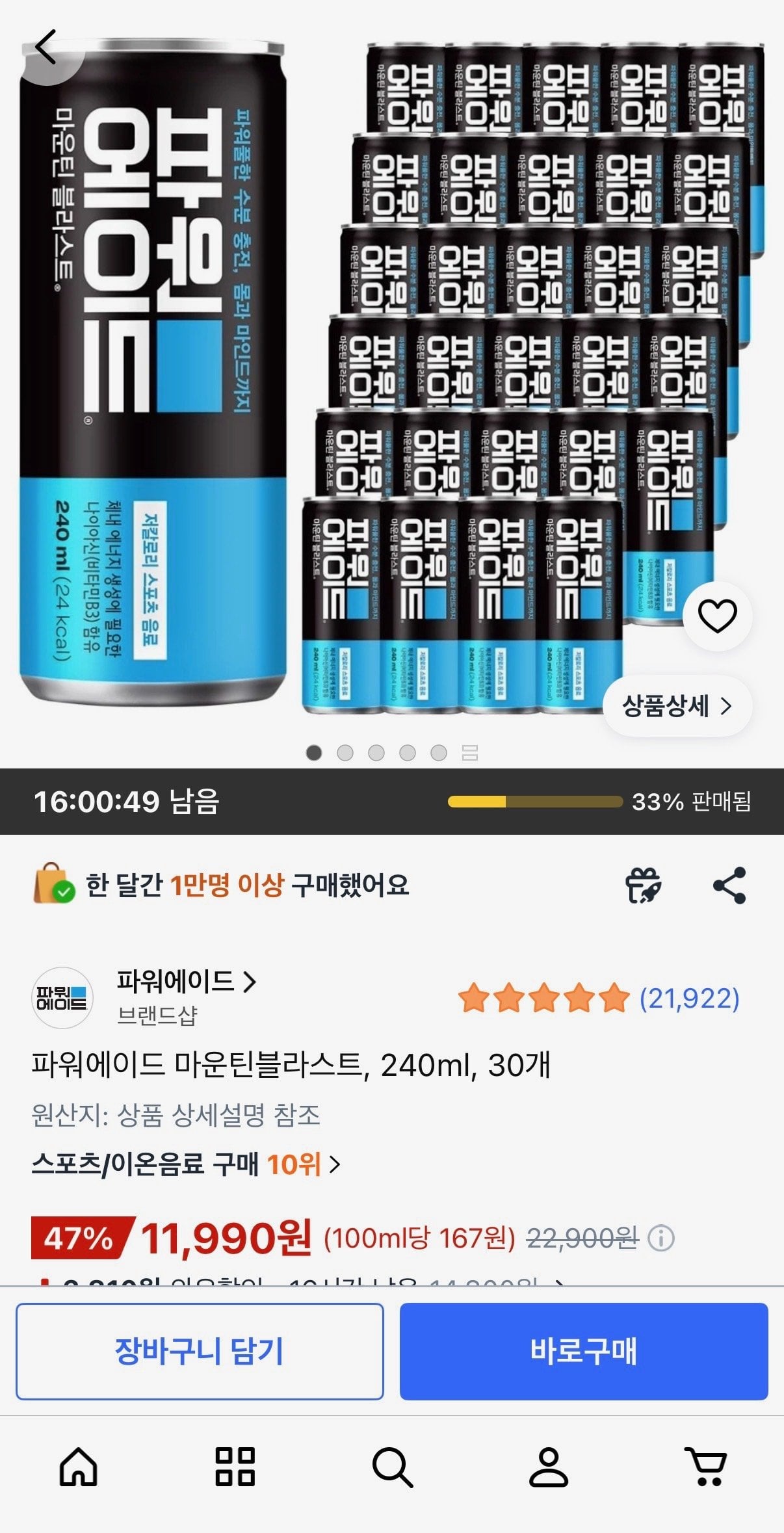 [쿠팡] 파워에이드 마운틴블라스트, 240ml, 30개 11,990원 (11,990원) (무료배송)