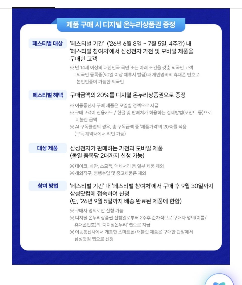 [네이버] 삼성 갤럭시 S26 256GB 자급제+온누리페이백 (카드114,114) (무배)