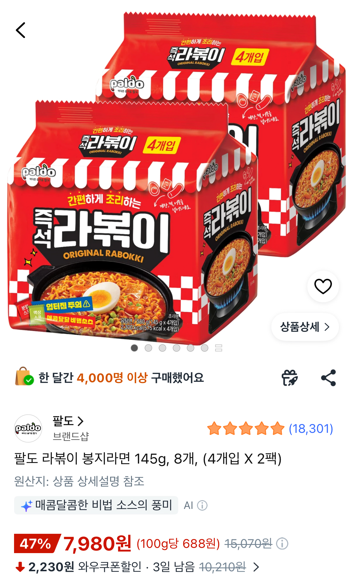 IMG_8939.png [쿠팡] 팔도 라볶이 145g 8봉 (7,980원) (무료)