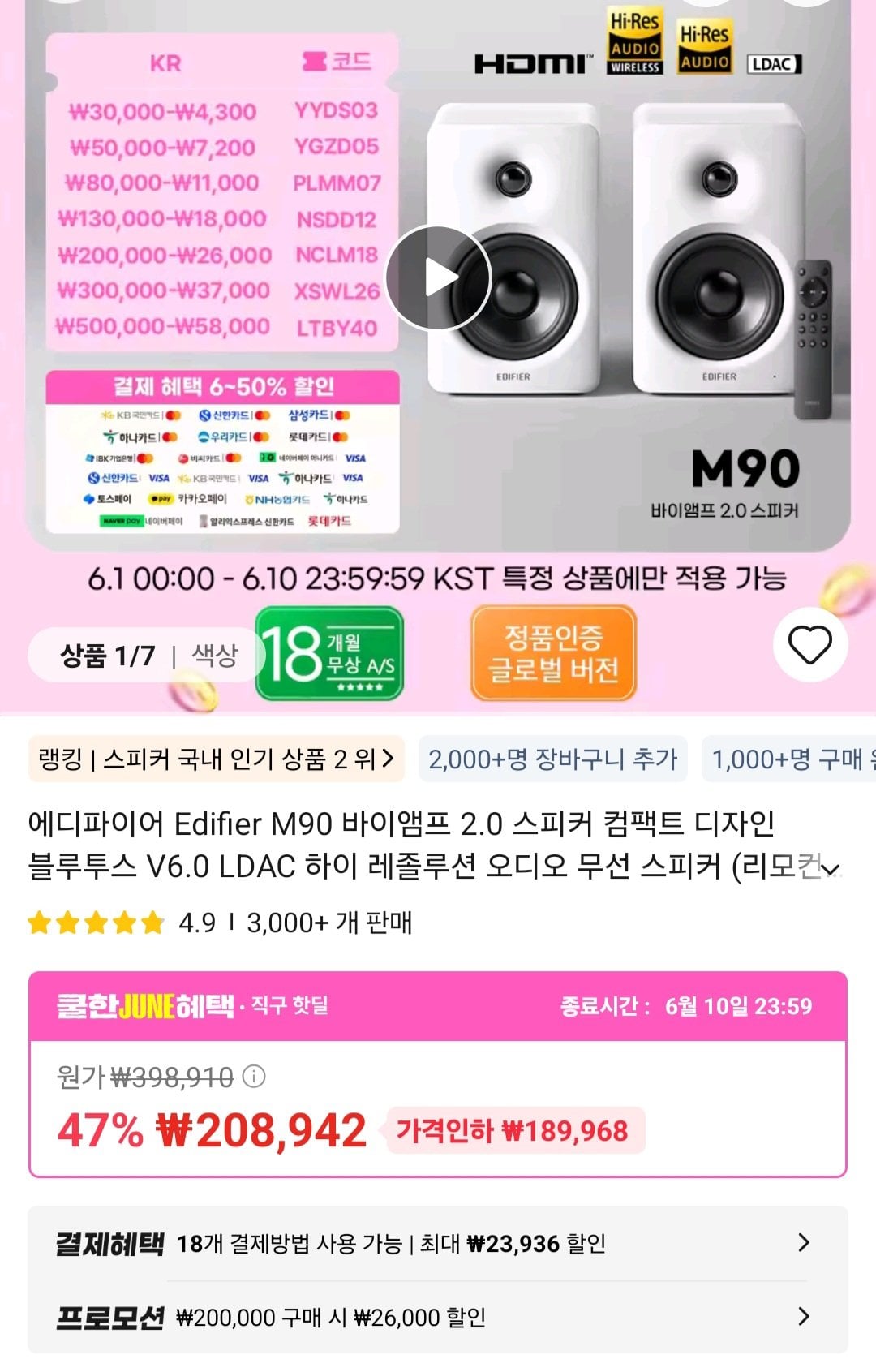 [알리] 에디파이어 M90 스피커 (142,528원) (무료)