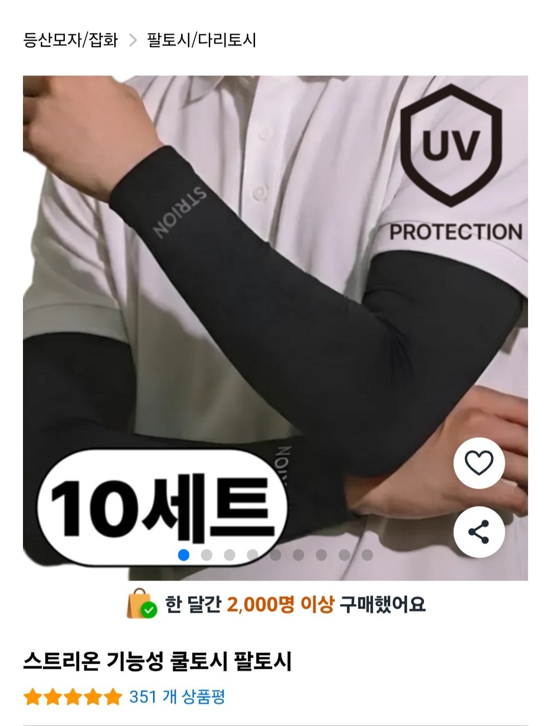 Screenshot_20260608_152823_Chrome.jpg [쿠팡] 기능성 팔토시 블랙 10세트 (6,900원) (무료)