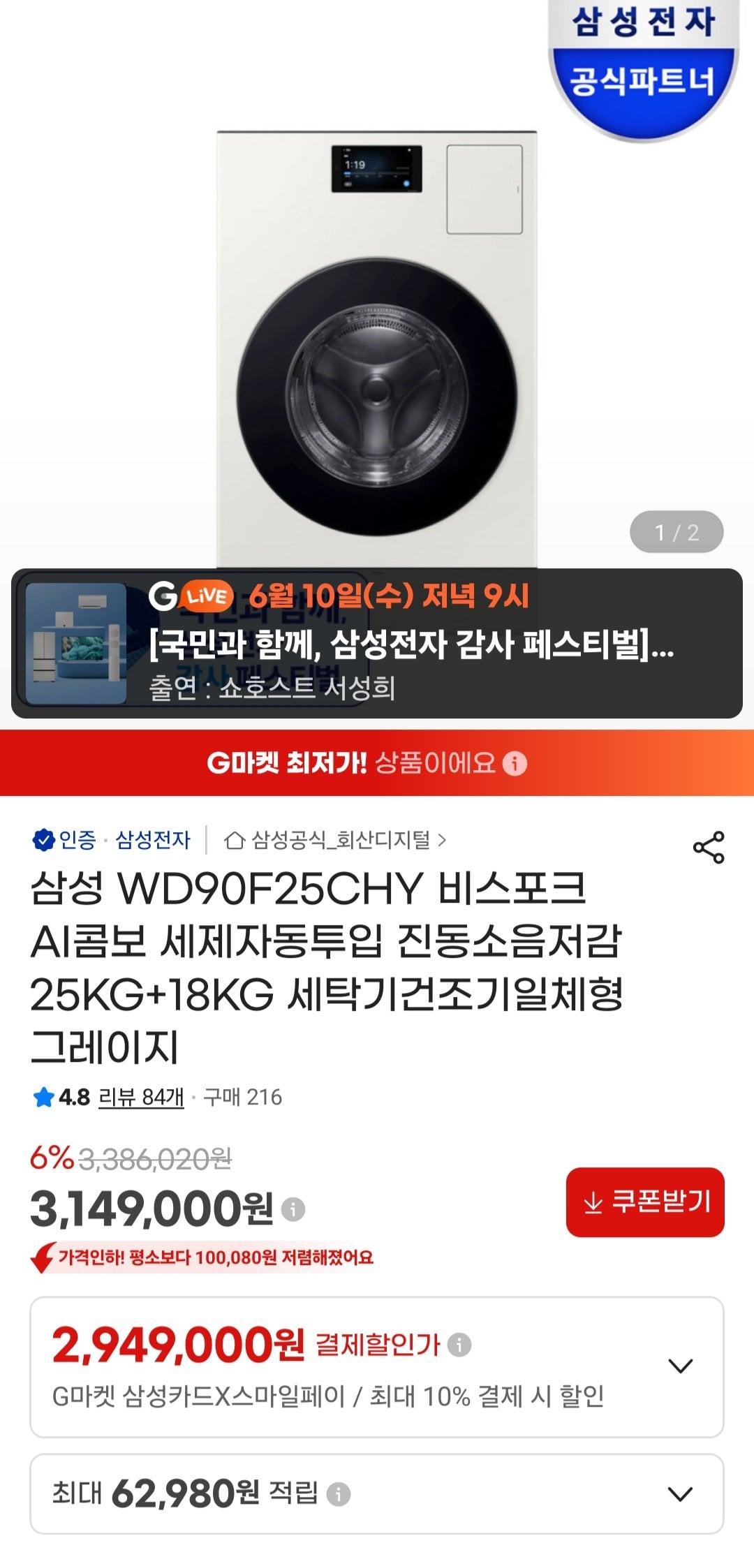 [G Market] Samsung WD90F25CHY Bespoke AI Combo Bột giặt tự động phun 25kg+18kg Máy giặt-sấy tích hợp (KRW) 2.999.000) (miễn phí)