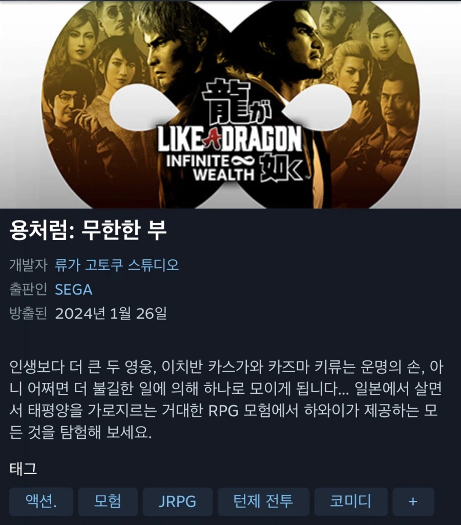 [스팀] 용처럼 무한한 부 75%할인 19,950원_1.webp