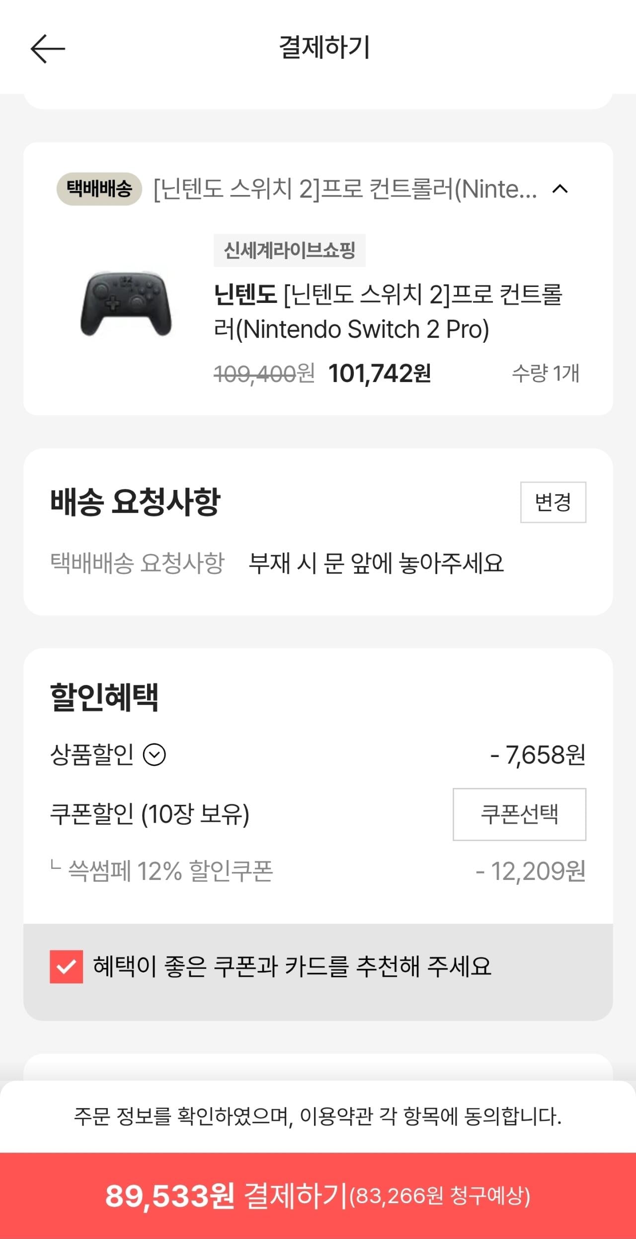 Screenshot_20260608_004013_SSGCOM.jpg [SSG] 닌텐도 스위치2 프로콘 등 다수(농협/삼성카드) (83,266원) (무료)