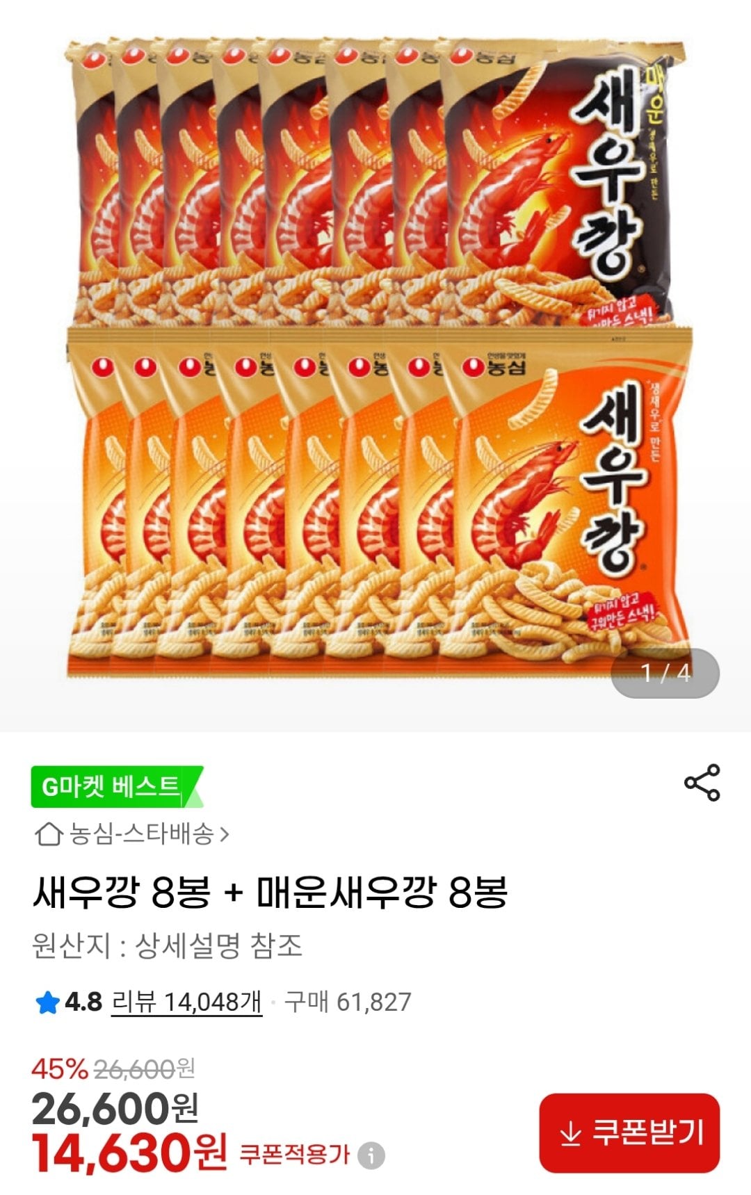 [G Market] 8 túi Bánh quy tôm + 8 túi Bánh quy tôm cay (14.630 KRW) (Miễn phí)