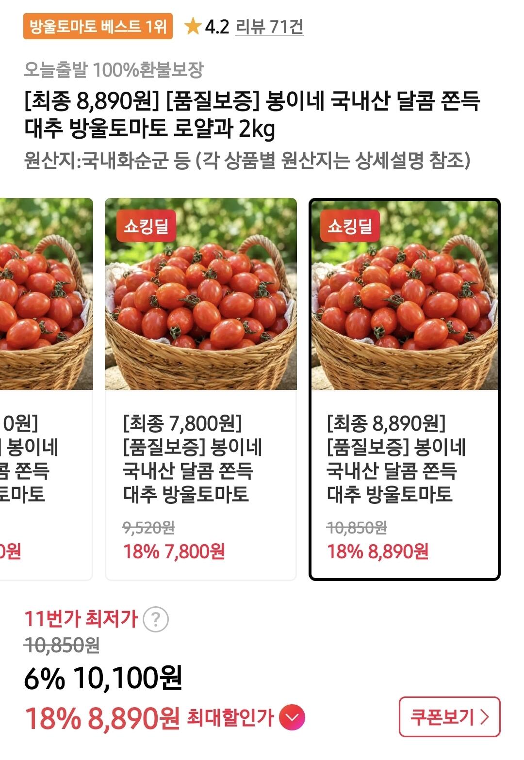 1000105241.jpg [11번가] 국내산 대추 방울토마토 로얄과 2kg (카카오페이8,890) (무배)