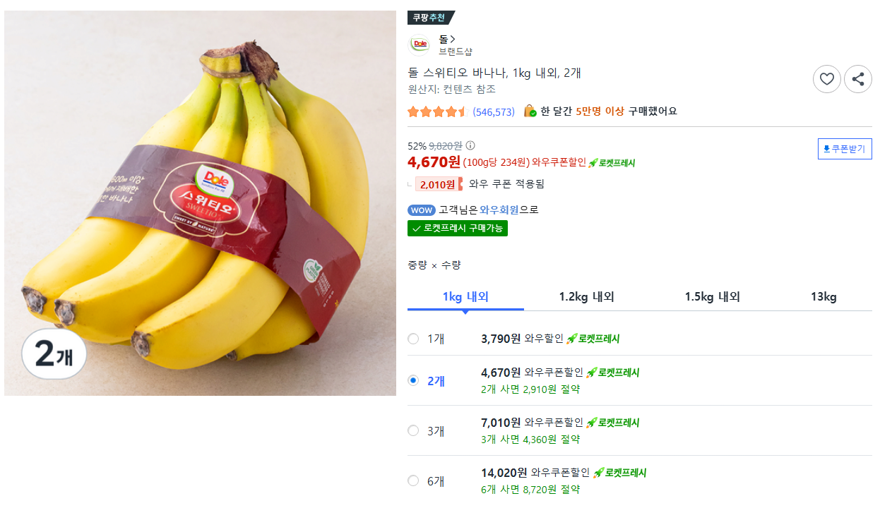 image.png [Coupang] Dole Sweetio Banana, Khoảng 1kg, 2 quả (4.670 won cho thành viên WoW) (mua trên 15.000 won)