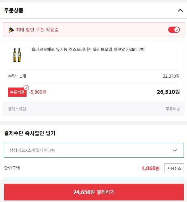 2-36.JPG [옥션] 솔레르로메로 유기농 엑스트라버진 올리브오일 피쿠알 250ml 2병 (삼성카드24,650) (무료)