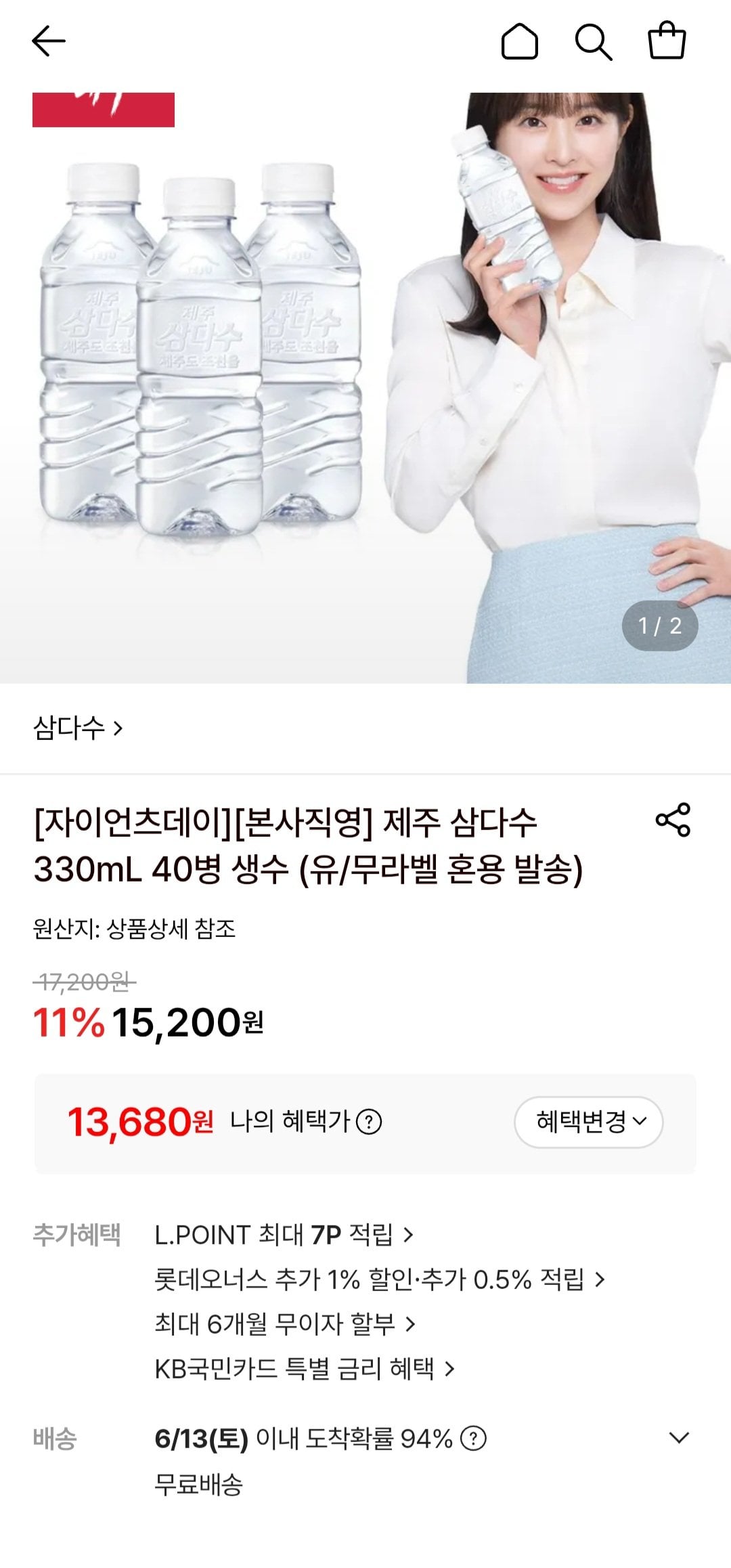 [롯데온] 제주 삼다수 330ml 40병 (13,680원) (무료)