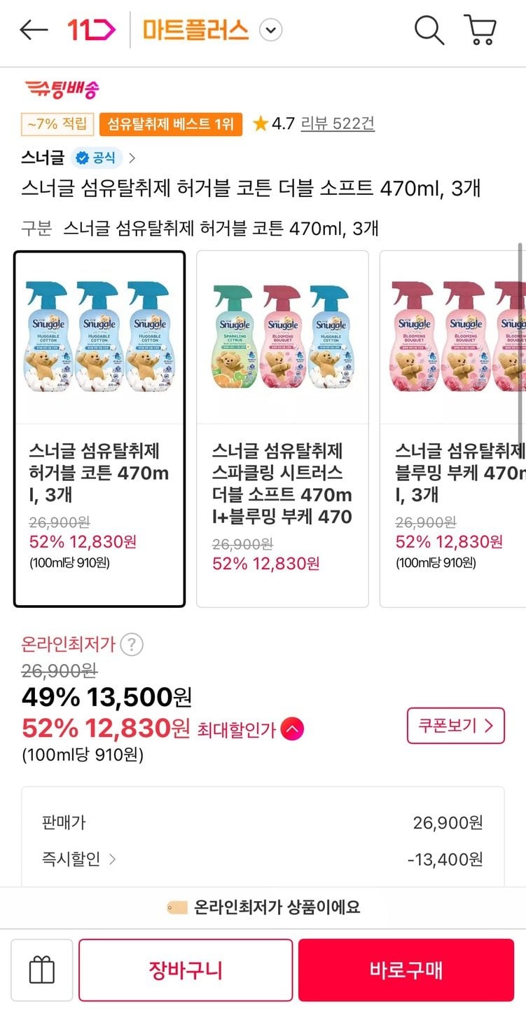 0135.jpg [11번가] 스너글 섬유탈취제 470ml 3개 (12,830원) (무료)