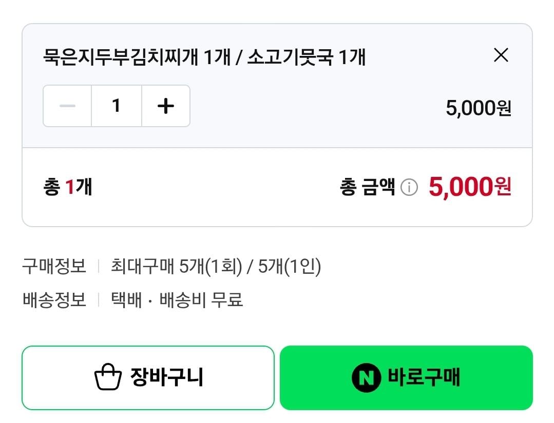 [네이버] 더미식 묵은지두부김치찌개+소고기뭇국 (5,000원) (무료)