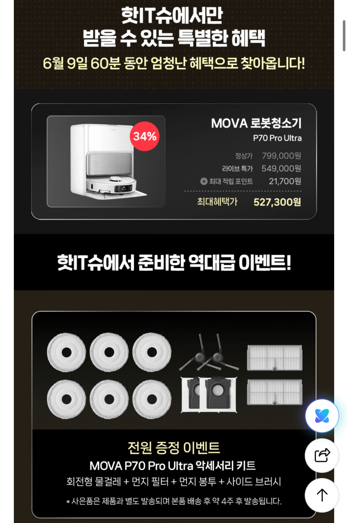 IMG_9027.png [네이버] MOVA P70 Pro Ultra 로봇청소기 (597,000원) (무료)