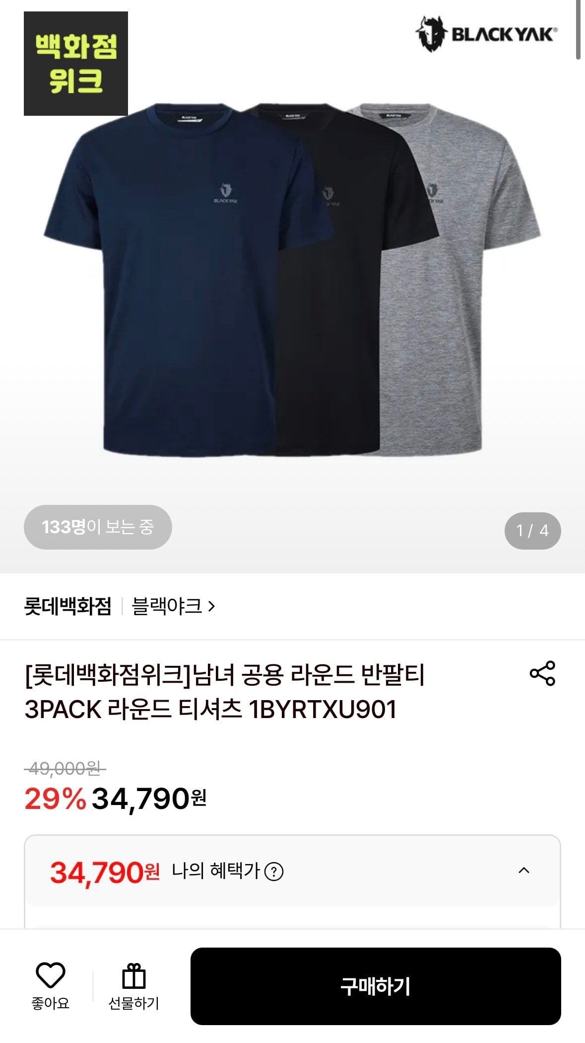 [롯데온] 블랙야크 남녀 공용 라운드 반팔티 3pack (34,790원) (무료)