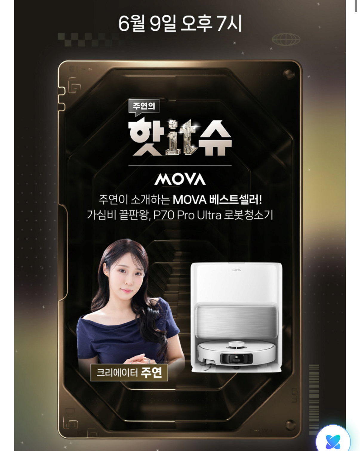 IMG_9025.png [네이버] MOVA P70 Pro Ultra 로봇청소기 (597,000원) (무료)