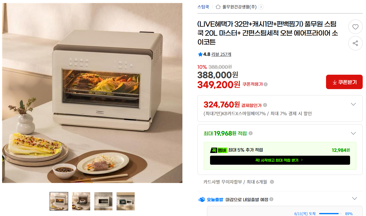[G Market] Pulmuone Steam Cook 20L Master + Cypress Steamer (KRW) 324.760) (Miễn phí)