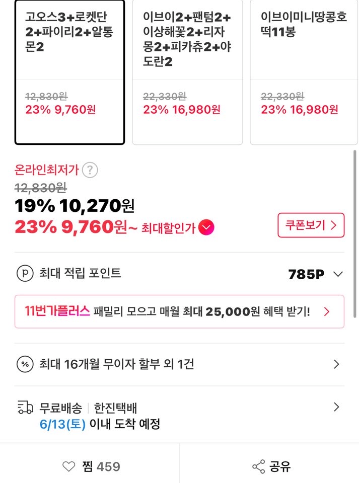 image.png [11번가] 포켓몬 30주년 띠부씰빵 9봉 외 (이브이/팬텀/리자몽/이상해꽃/피카츄/야도란) (9,760원) (무배)