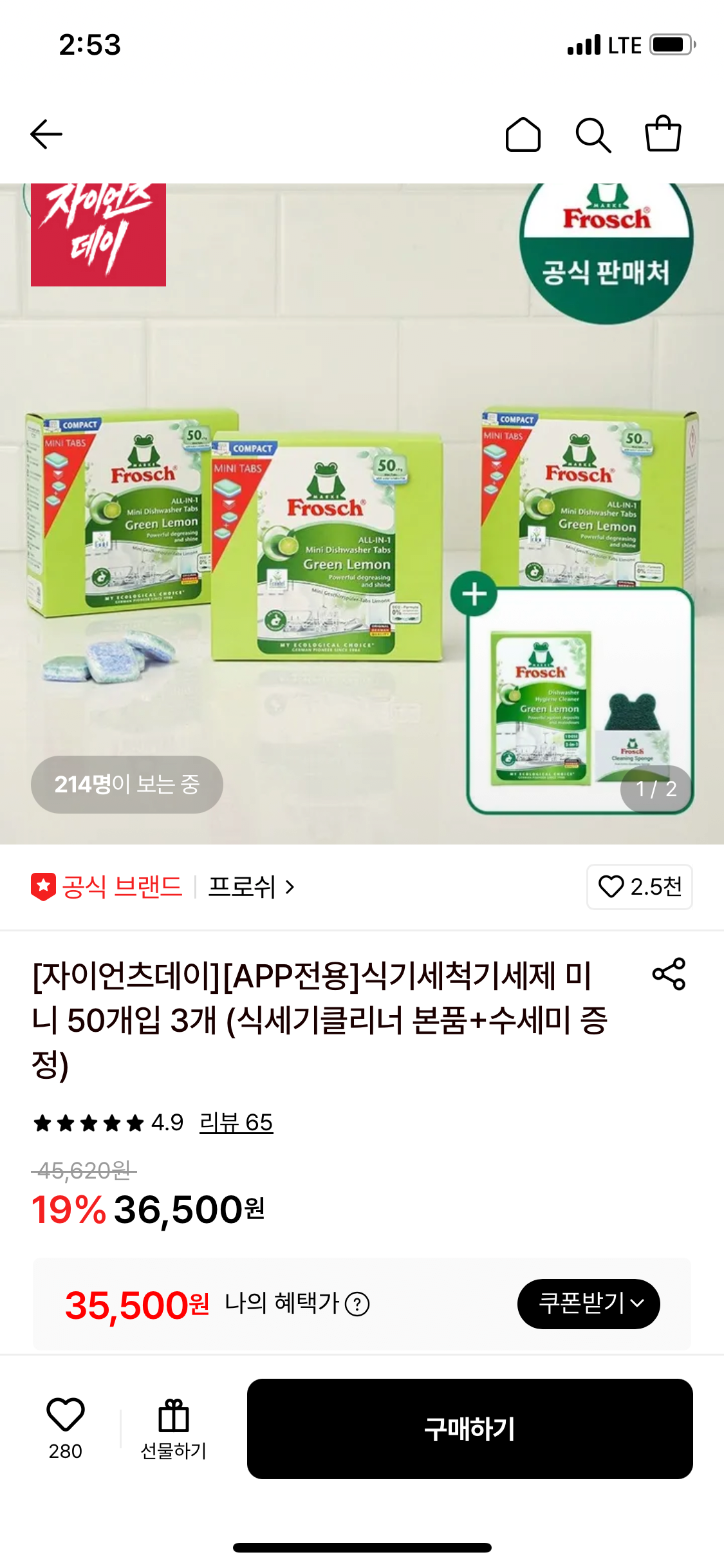 IMG_0750.png [롯데온] 프로쉬 식기세척기세제 미니 50개입 3개 (식세기클리너 본품+수세미 증정) (카드) (35,500원) (무배)