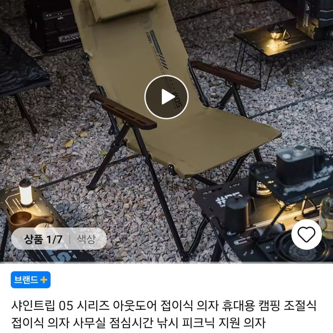 718.jpg [알리] 샤인트립 05 시리즈 캠핑 아웃도어 의자 외 캠핑물품 3종 할인 (70,244원) (무료)