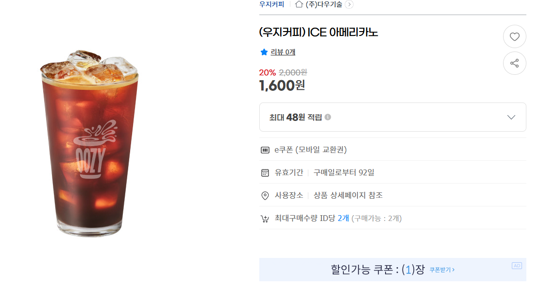 image.png [G Market] (Uzi Coffee) ICE Americano (1.600 won) (Miễn phí)