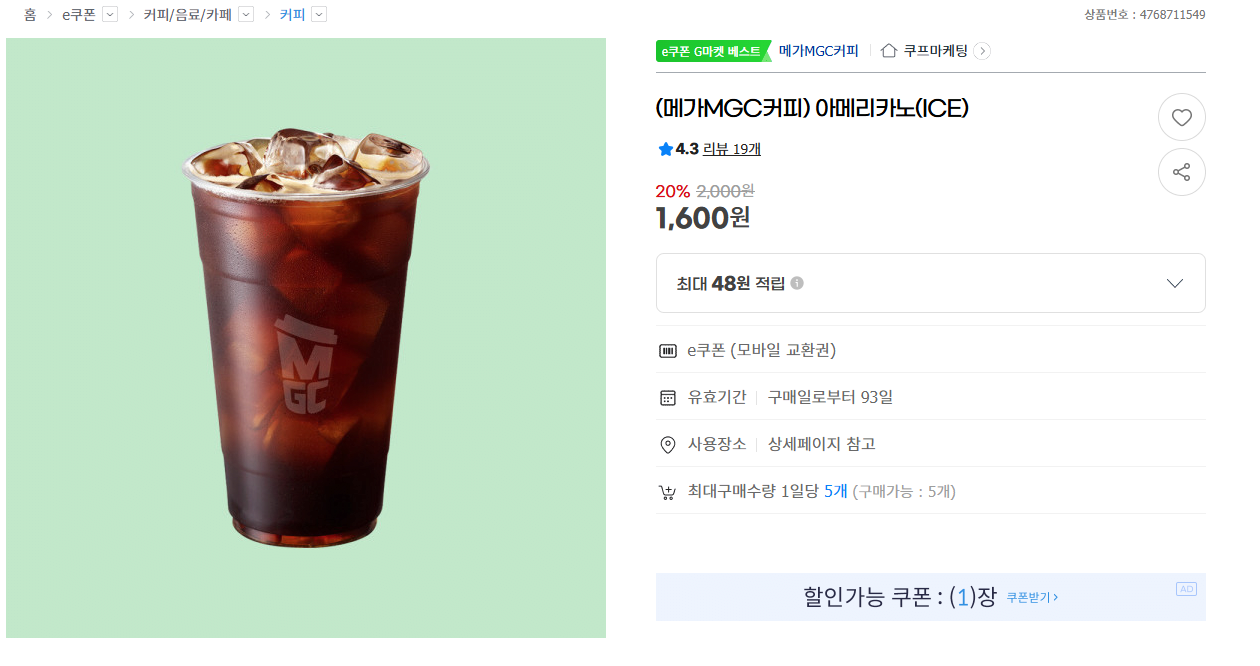 image.png [g마켓] (메가MGC커피) 아메리카노(ICE) (1,600원) (무료)