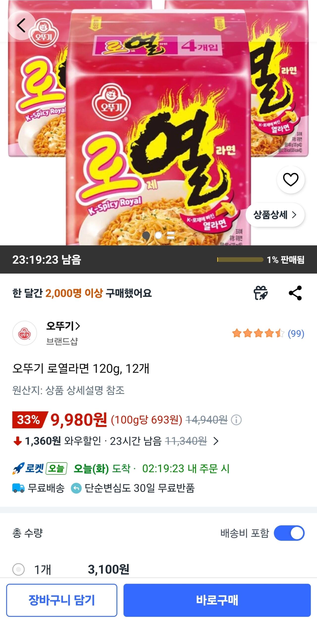 [Coupang Wow] Ottogi Royal Ramen 12 túi (9.980 KRW) (Wow Miễn phí)