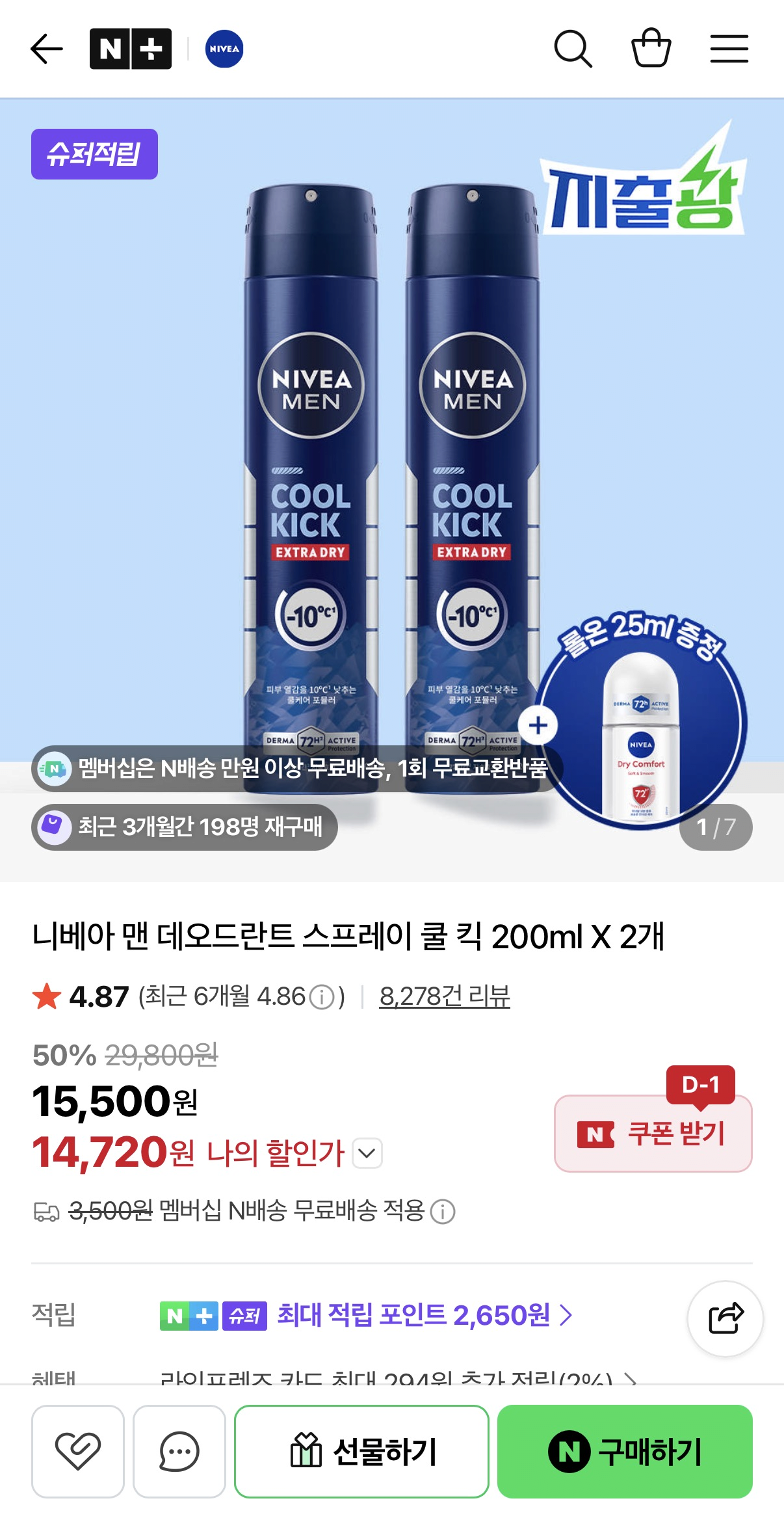 image.png [네이버] 니베아 맨 데오드란트 스프레이 쿨 킥 200ml X 2개 (14,720원) (무료)