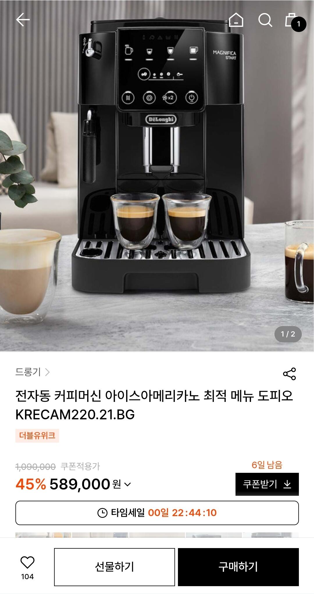 Screenshot_20260609_113243_Chrome.jpg [W컨셉] 드롱기 전자동 커피머신 도피오 (569,000원) (무료배송)