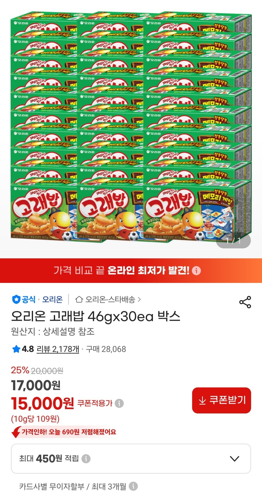 [지마켓] 오리온 고래밥 46g 30봉 (16,000원) (무료)
