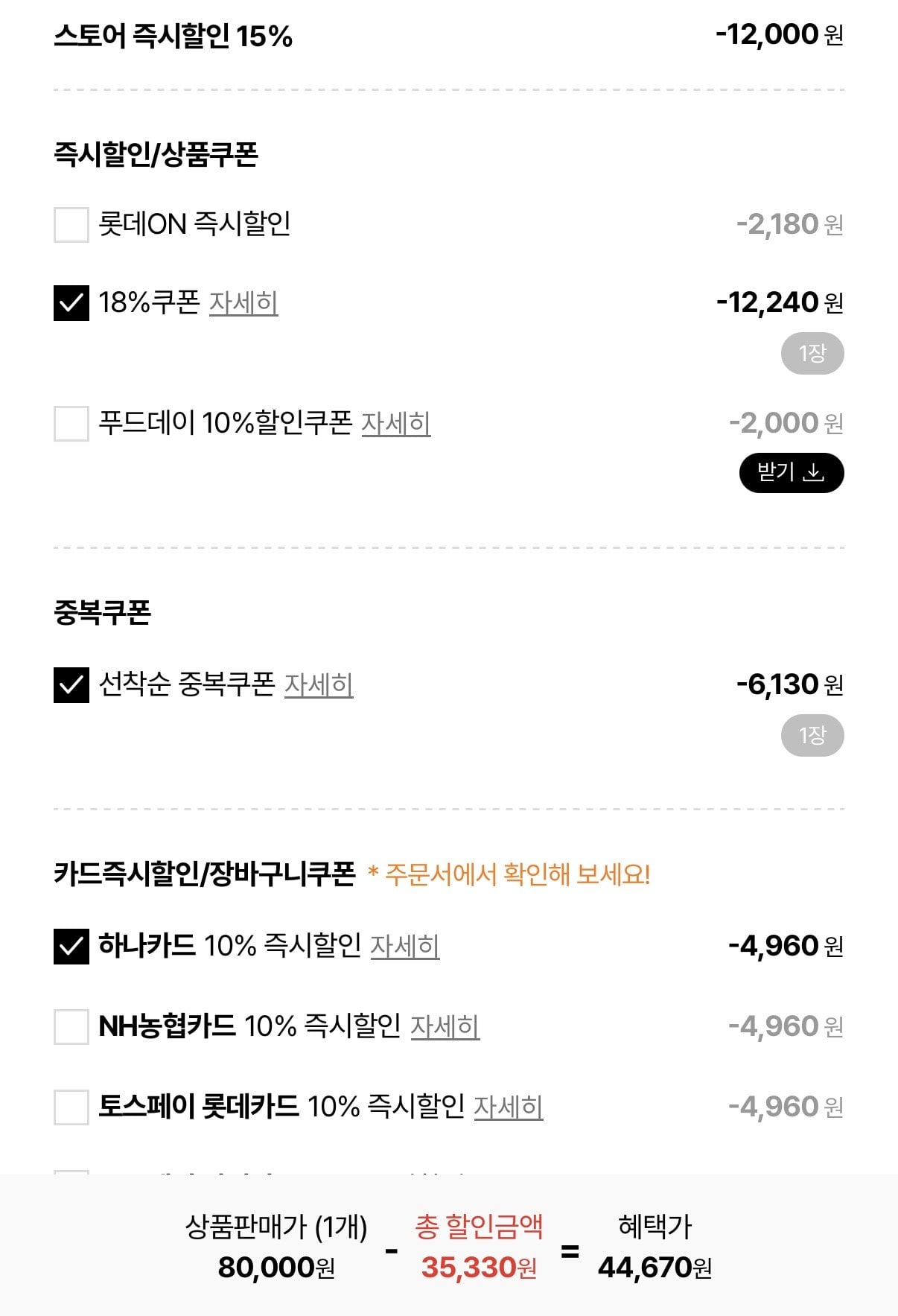 1780979931935.jpg [롯데온] 종가 행복이온 포기김치 10kg (중부식, 전라도) (44,670원) (무료)