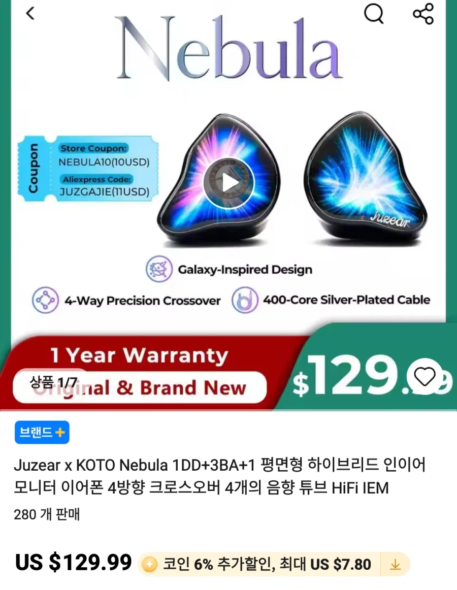 [알리] Juzear X KOTO Nebula 가격다양_1.webp