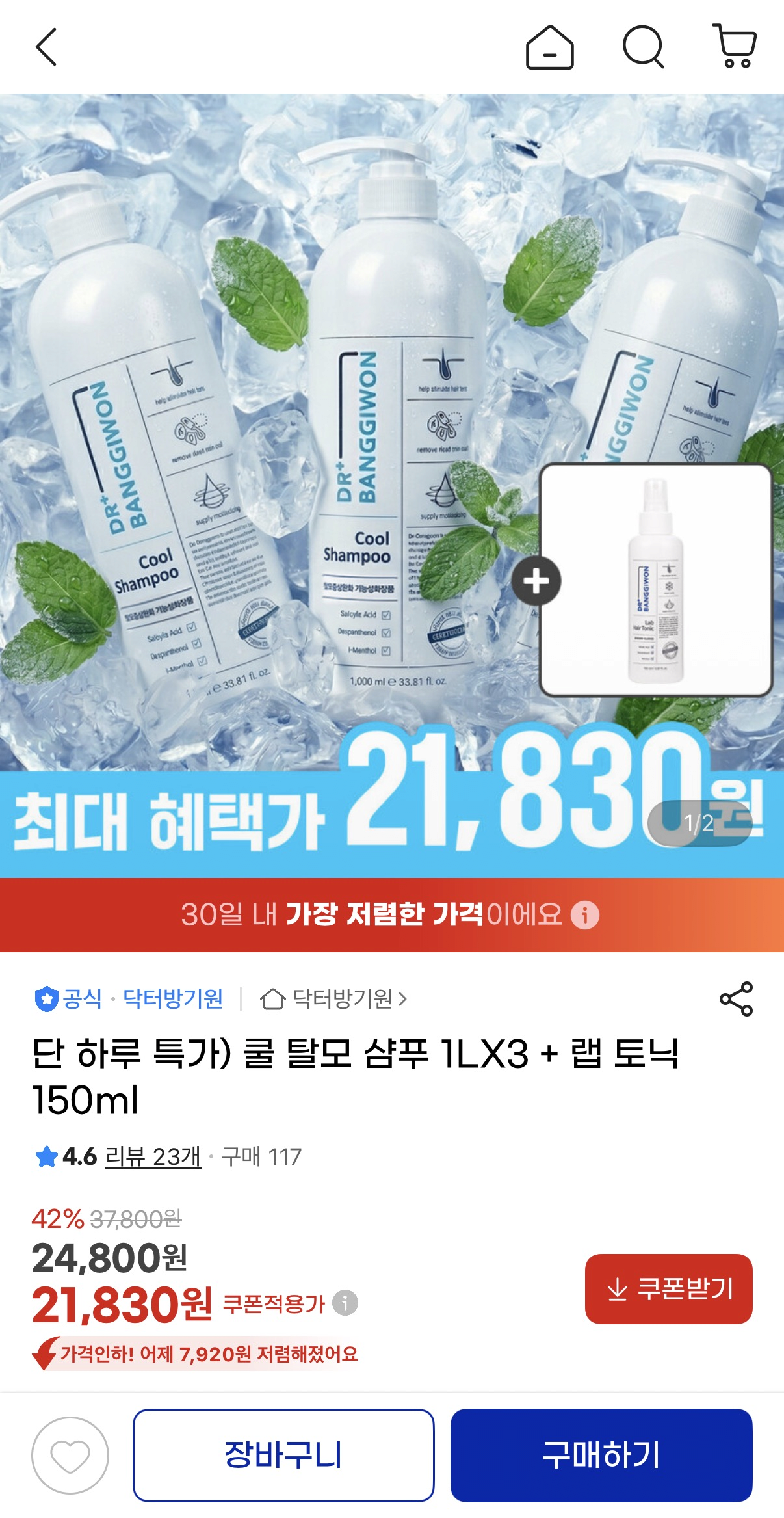 image.png [지마켓] 쿨 탈모 샴푸 1LX3 + 랩 토닉 150ml (21,830원) (무료)