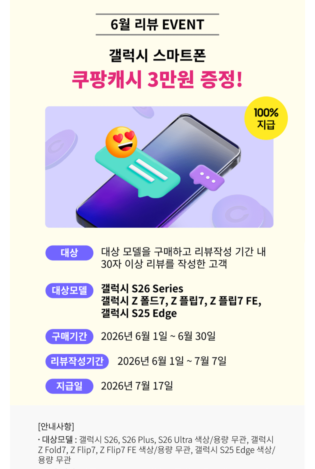 [Coupang] Samsung Galaxy S26 Plus tự cung cấp SM-S947N (1.359.000 won) (Miễn phí)