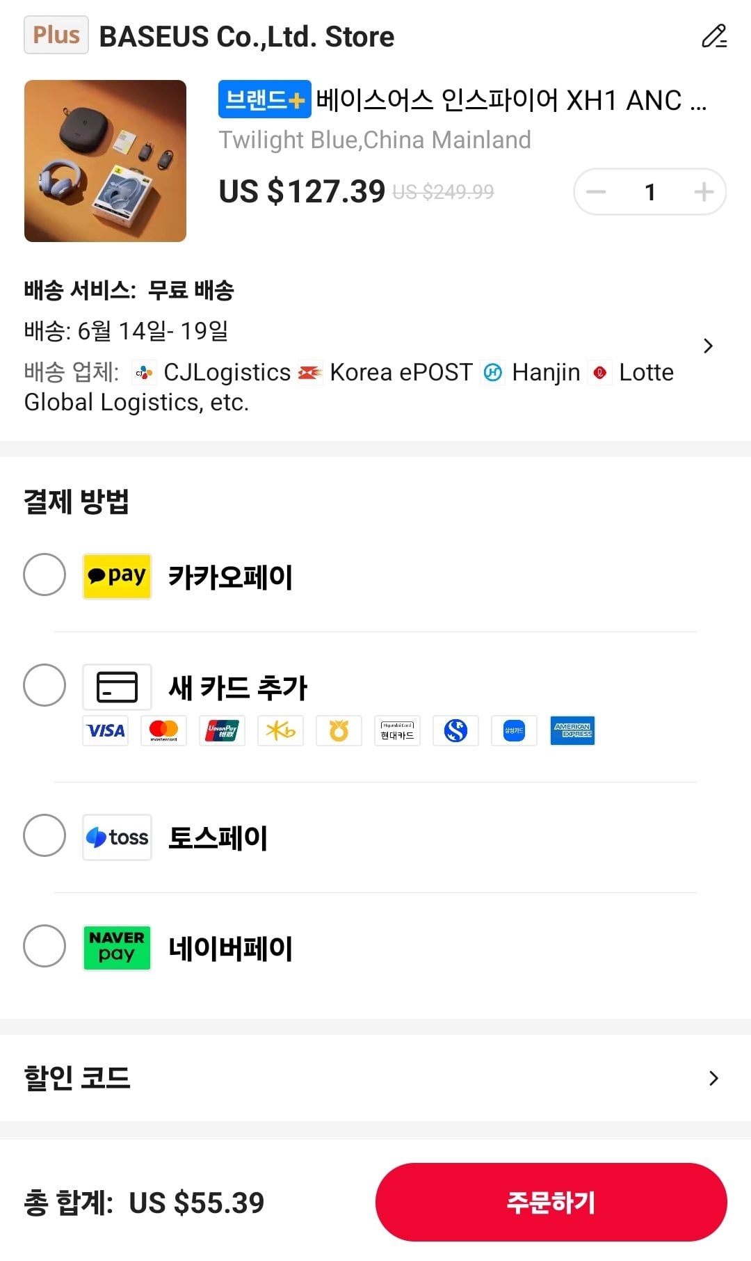 Screenshot_20260609_170445_AliExpress.jpg [알리] 베이스어스 인스파이어 XH1 보스튜닝 헤드폰 ($55.39) (무료)