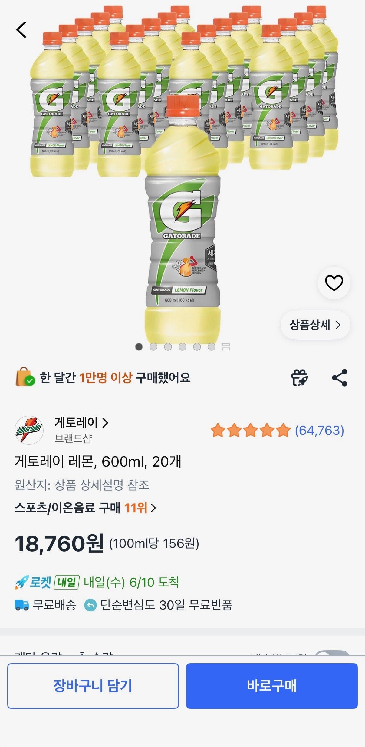 [쿠팡] 게토레이 레몬, 600ml, 20개 (18,760원) (무료)