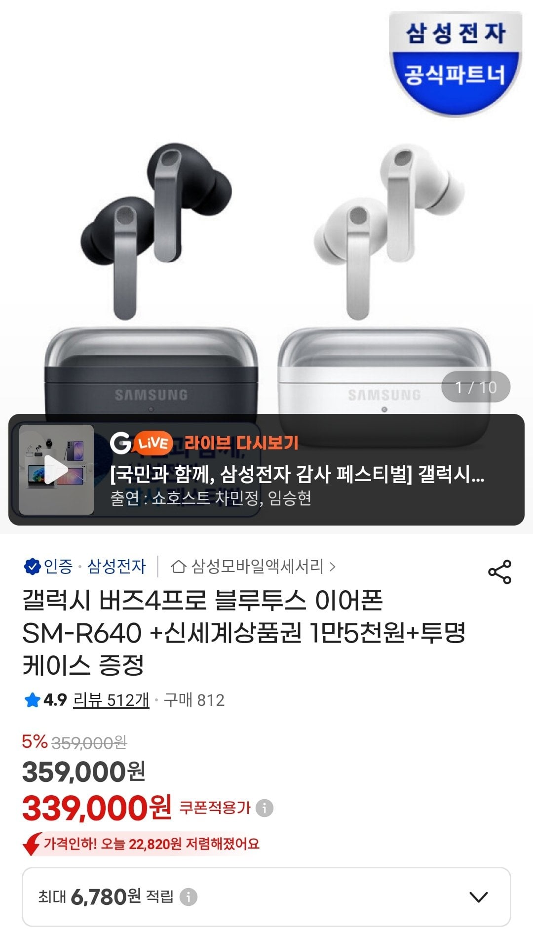 [G Market] Tai nghe Bluetooth Samsung Buds 4 Pro SM-R640 (359.000 KRW) (Miễn phí)