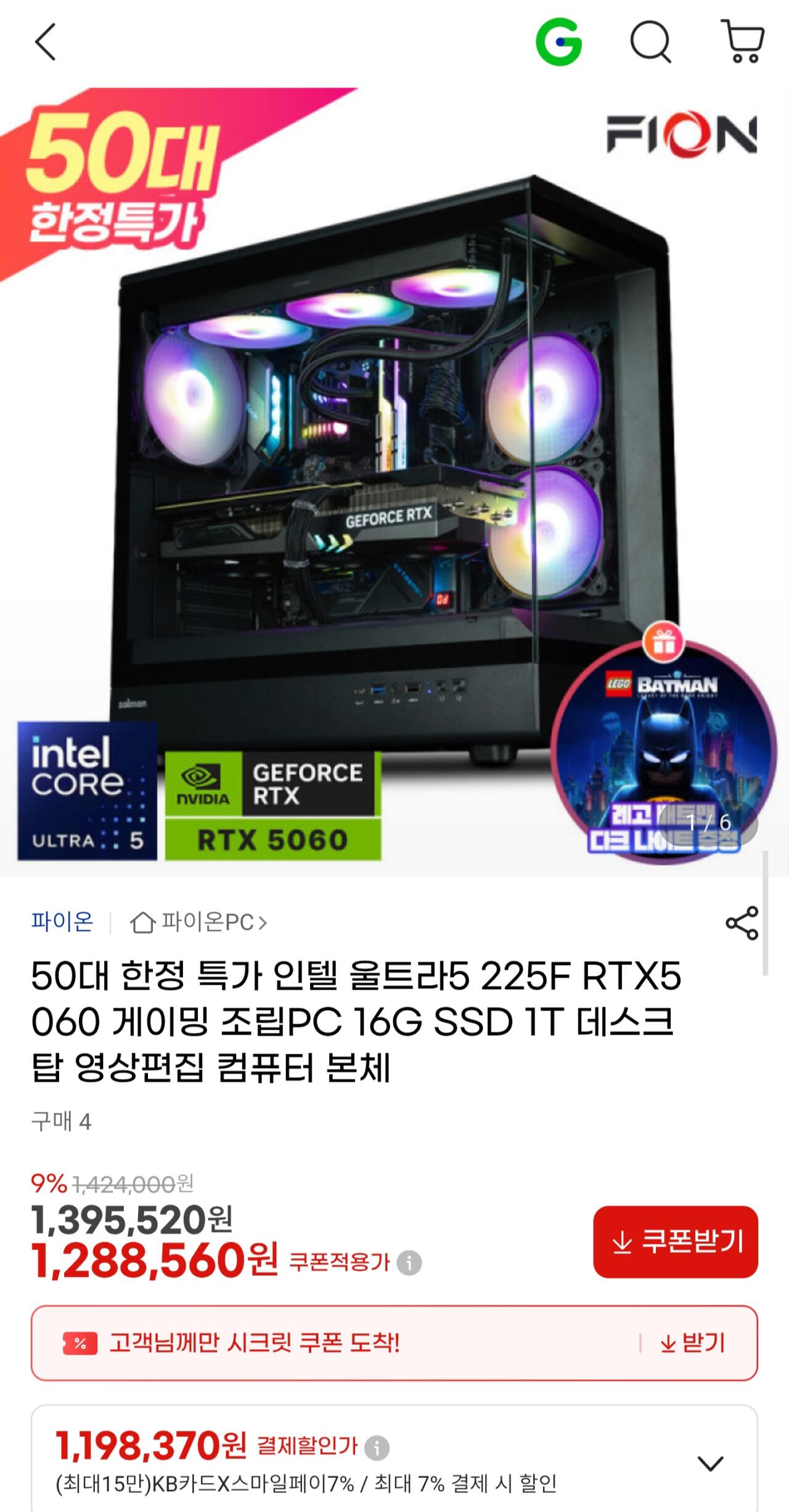 Screenshot_20260609_180234_Samsung Browser.jpg [G Market] Intel Ultra 5 225F + RTX5060 + 16GB + 1TB PC lắp ráp chơi game (1.198.370 KRW) (miễn phí)