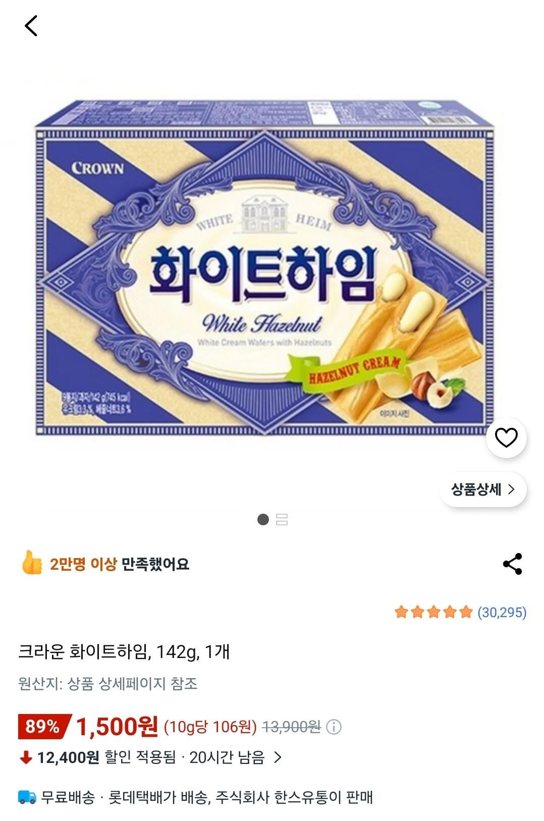 Screenshot_20260609_141452_Coupang.jpg [쿠팡] 크라운 화이트하임, 142g, 1개 (1,500원) (무료)