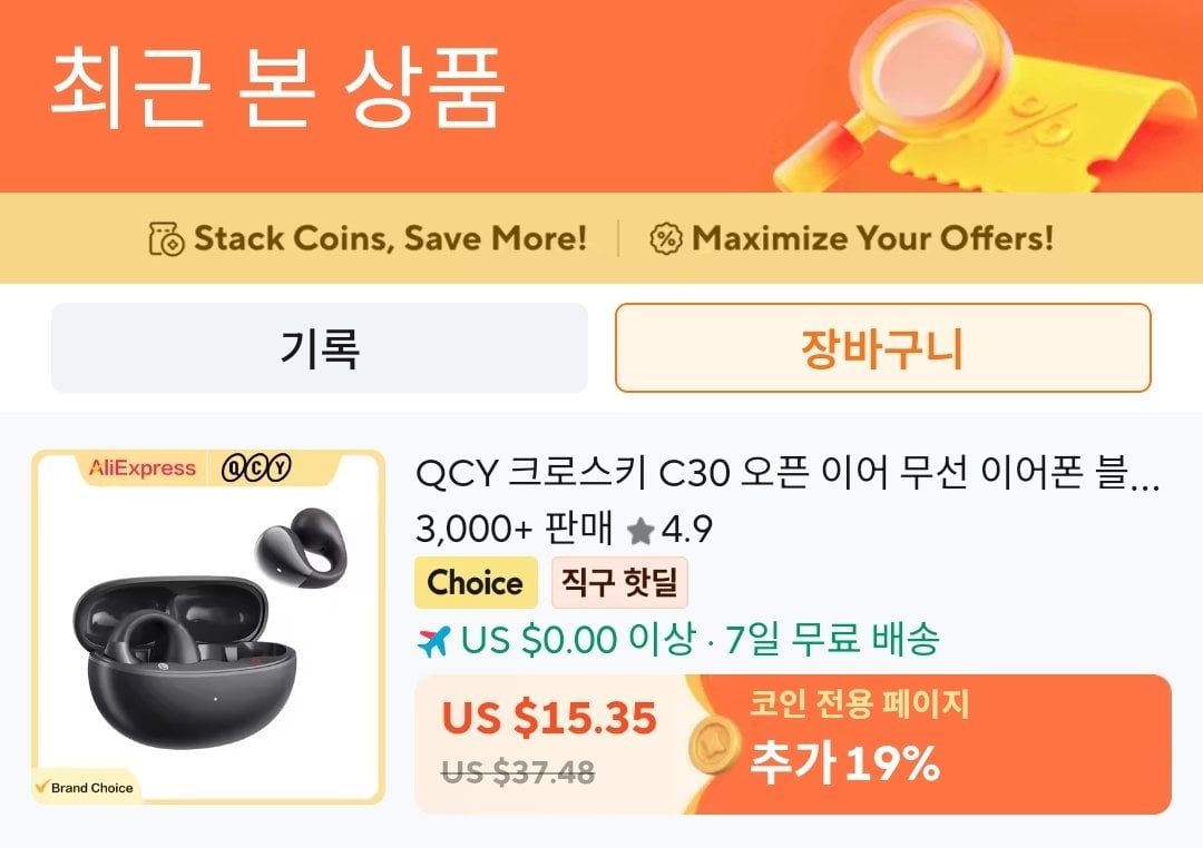 Screenshot_20260608_215848_AliExpress.jpg [알리] QCY 귀찌형 이어폰 C30 C50, 커널형 N70 N60 ($12.44~) (무료)
