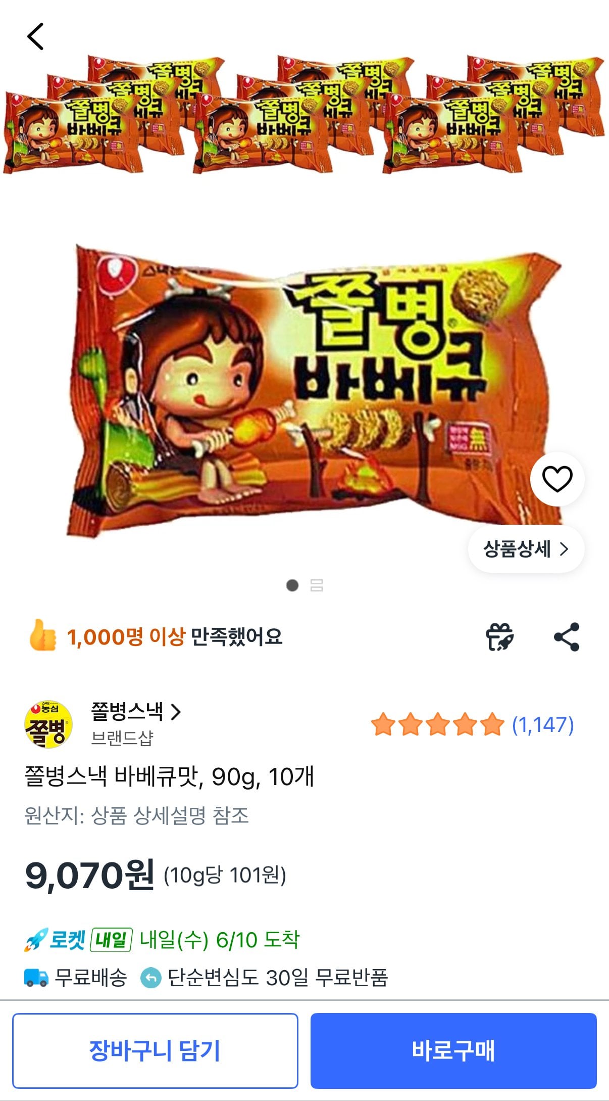 [Coupang] Hương vị thịt nướng ăn nhẹ Jelly Bean, 90g, 10 miếng (9.070 KRW) (Miễn phí)