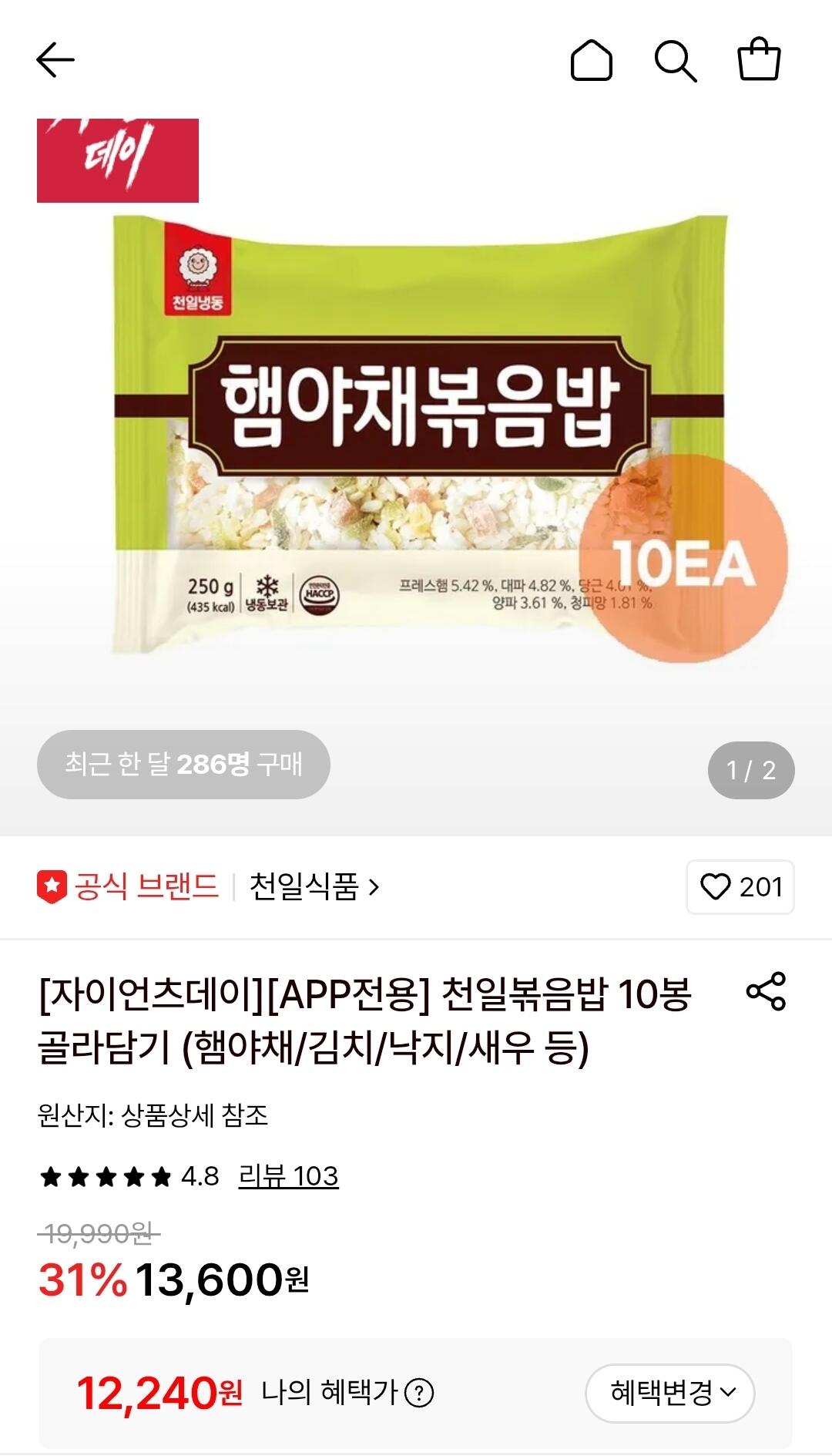 1780970117220-1.jpg [롯데온] 천일 햄야채 볶음밥 250G 10봉 (12,240원) (무료)