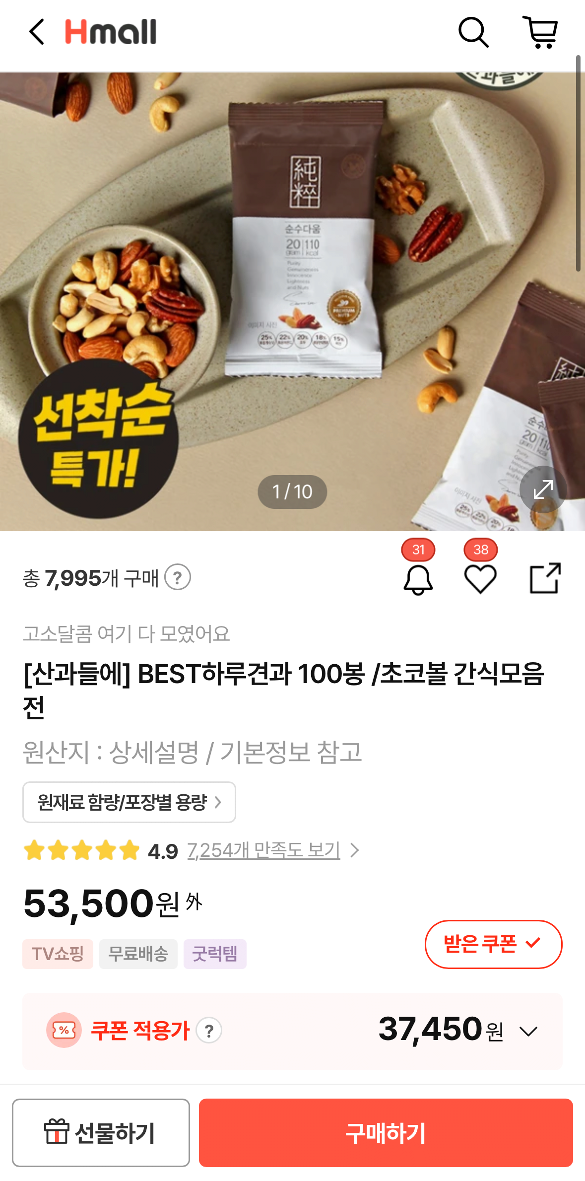 1780930943844.png [Hyundai Mall] Sangwadeul-e Haru Nut Pureness 100 túi (37.450 won) (Miễn phí)