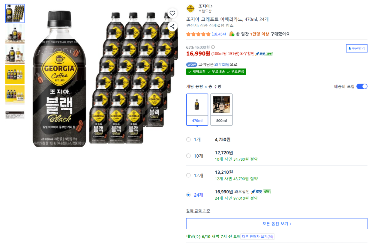 image.png [쿠팡] 조지아 크래프트 아메리카노, 470ml, 24개 (16,990원) (와우무배)