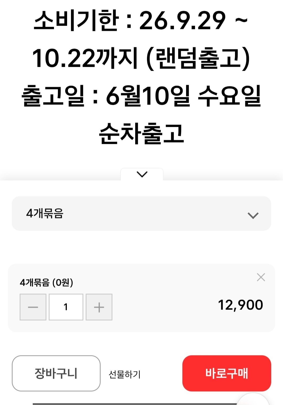 1780991367548.jpg [핵딜] 임박 오리온 호떡참붕어빵 4박스 (12,900원) (무배)